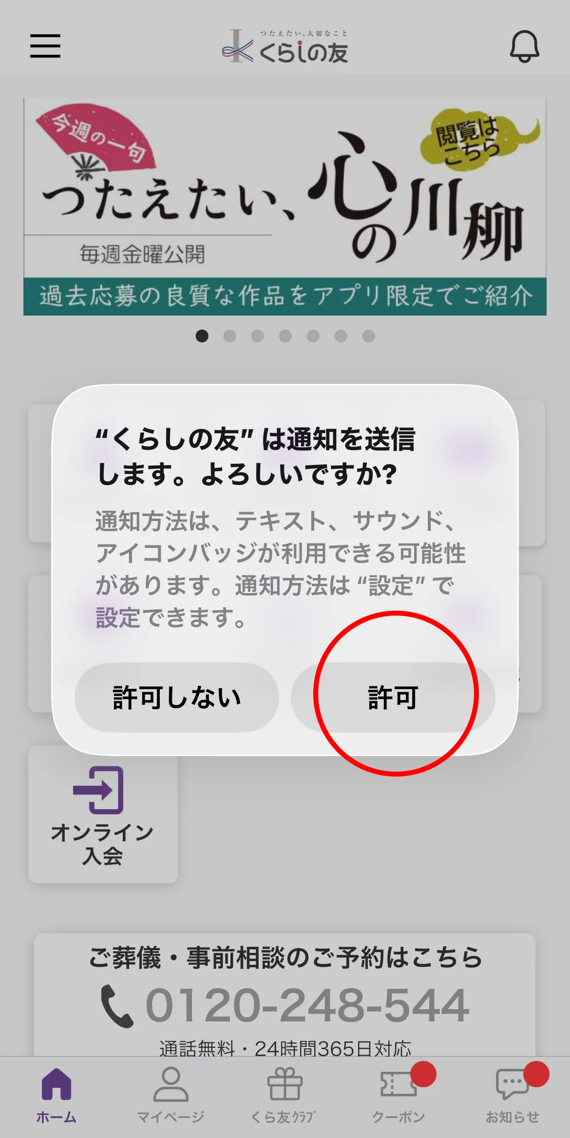 くらしの友アプリ登録画面イメージ