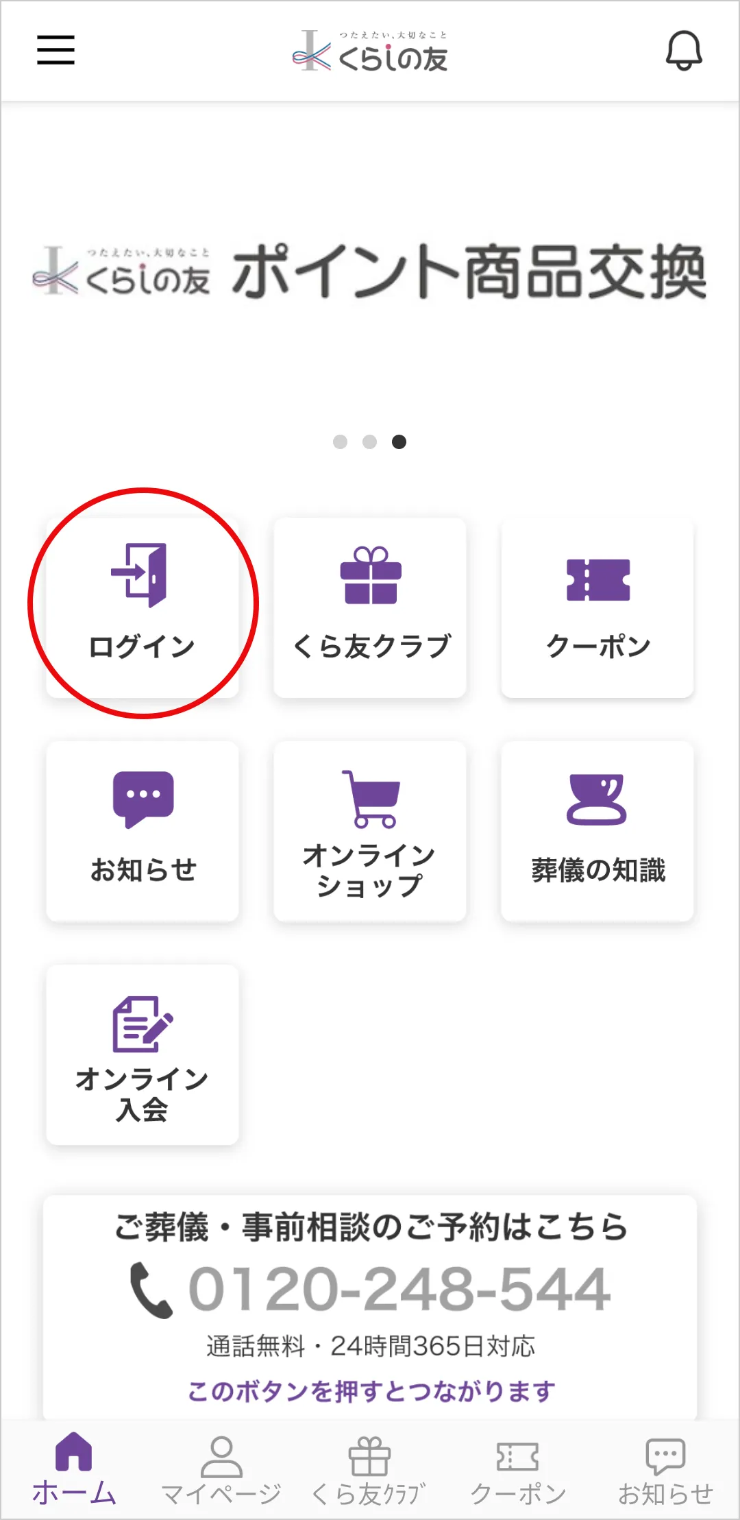 くらしの友アプリ登録画面イメージ